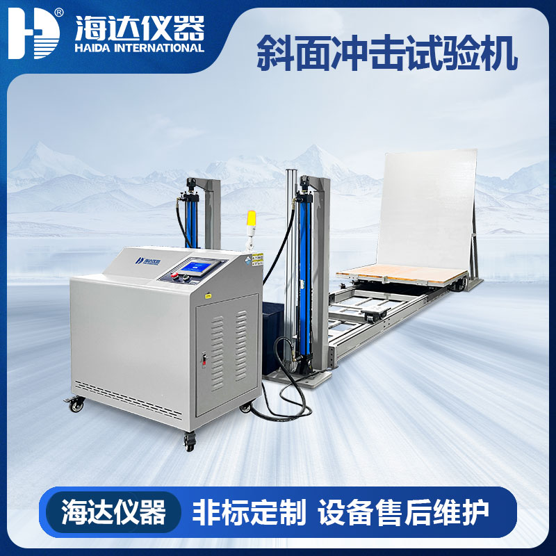 HD-A523 斜面沖擊試驗(yàn)儀