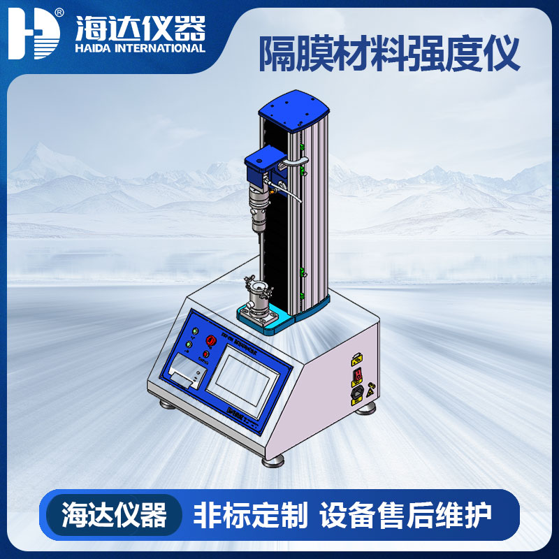HDV-001 隔膜材料強(qiáng)度試驗(yàn)儀